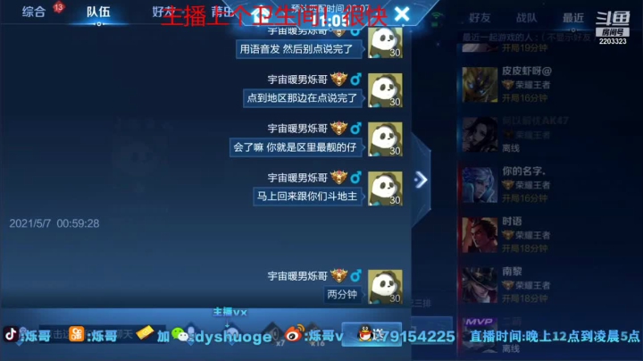 单排59-76轻松拿下 (16)