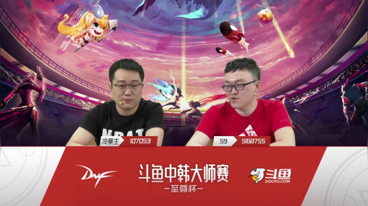 【2021-05-07 19点场】DNF赛事：【重播】中韩大师赛—至尊杯
