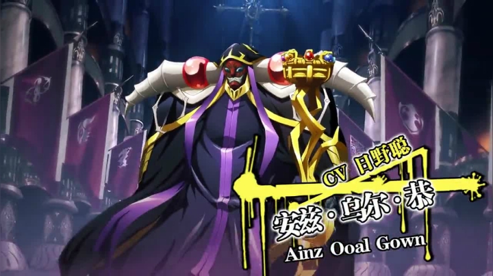 《OVERLORD》联动开启！