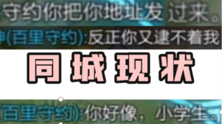 当你第一次玩同城匹配...