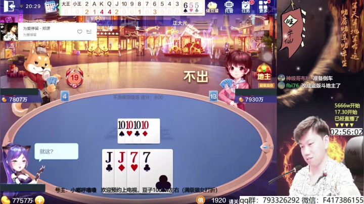 【欢乐斗地主】天地丶小旺的精彩时刻 20210507 20点场