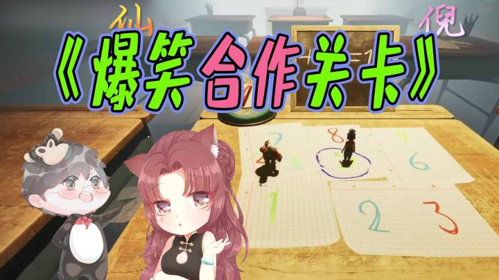 【仙某某x王大娘】《双人成行》之爆笑合作关卡！