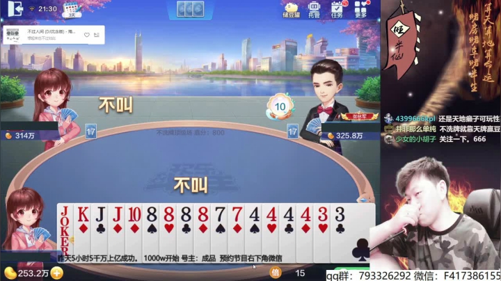 【欢乐斗地主】天地丶小旺的精彩时刻 20210508 21点场