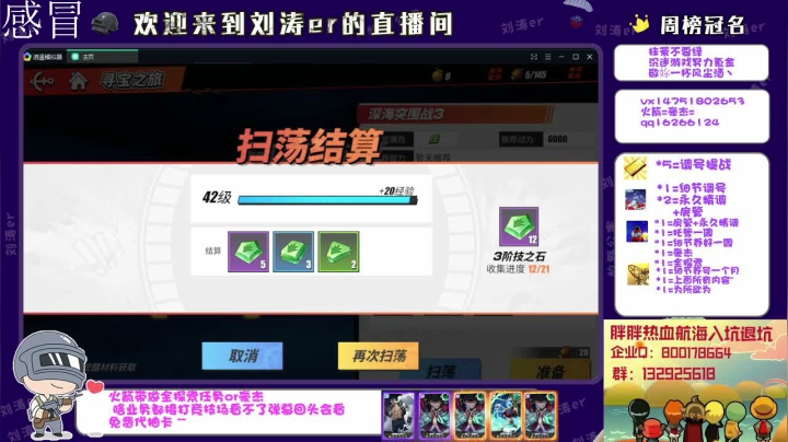 【2021-05-02 14点场】刘涛er：三测榜一提战帮肝57.8万战力