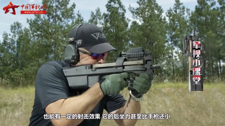 【军视小课堂·持续火力专题】枪坛新秀 P90冲锋枪
