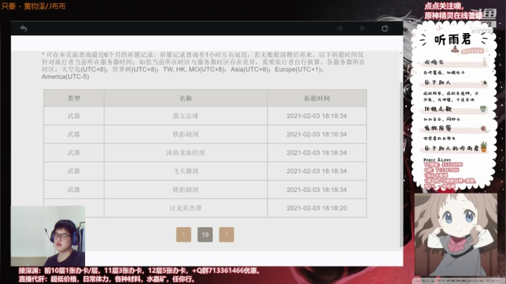 【原神】伤心时听雨的精彩时刻 20210506 21点场