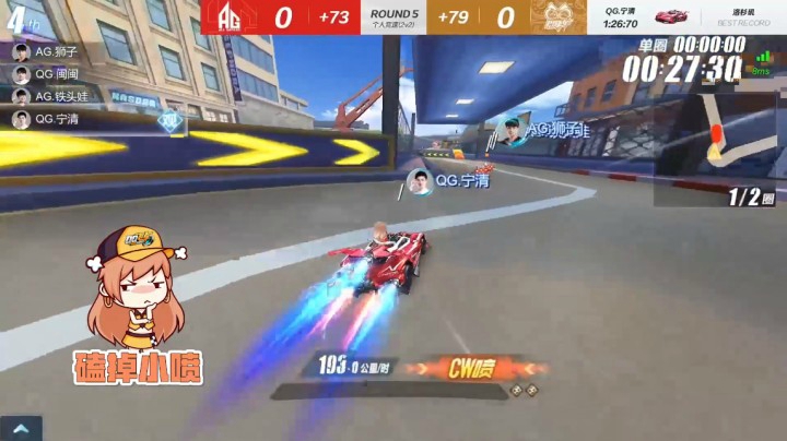 【漂移吧！飞车】QG.宁清持续领跑，取得比赛胜利