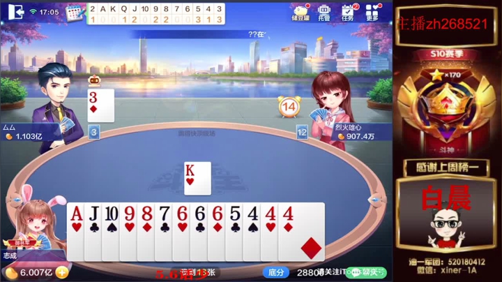 【2021-05-07 16点场】正能量丶油条：跑得快！不洗牌！