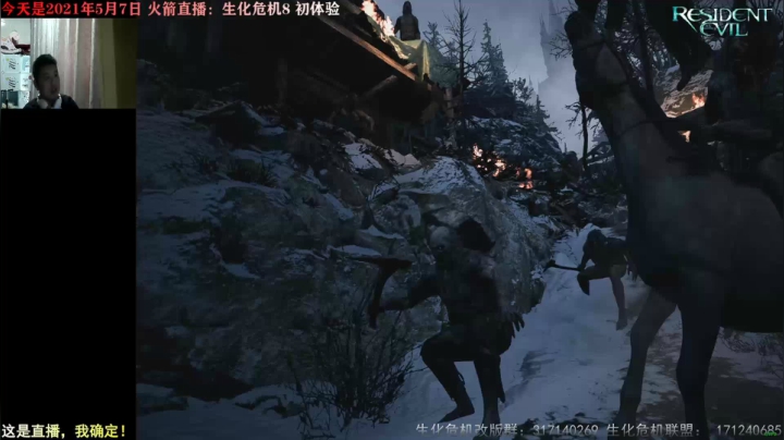 【2021-05-07 16点场】BIOYC：生化危机8 初体验 火箭直播