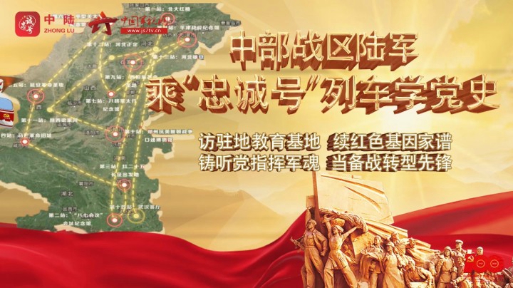 中部战区陆军“忠诚号”列车，出发啦！