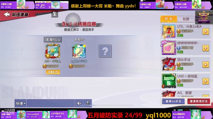 【灌篮高手】灌篮小寶的精彩时刻 20210508 12点场