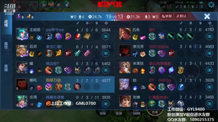 【2021-05-08 14点场】皇玺丶Fly高一刀：高一刀：冲荣耀的第三天