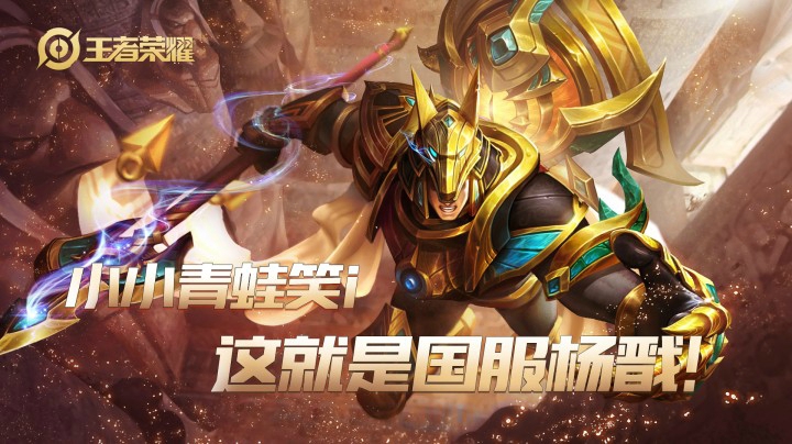 【蛙神】这就是国服杨戬!