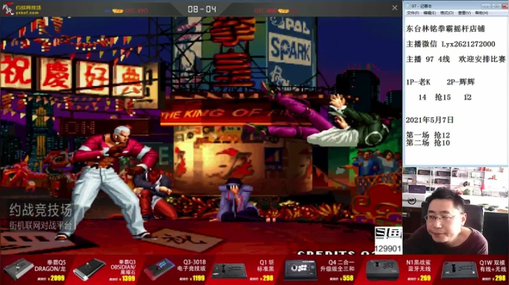 【格斗游戏】东台林铭的精彩时刻 20210508 16点场