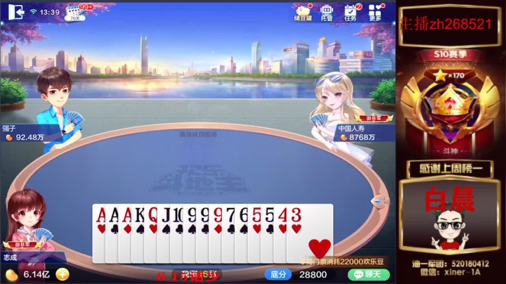 【2021-05-08 12点场】正能量丶油条：跑得快！不洗牌！