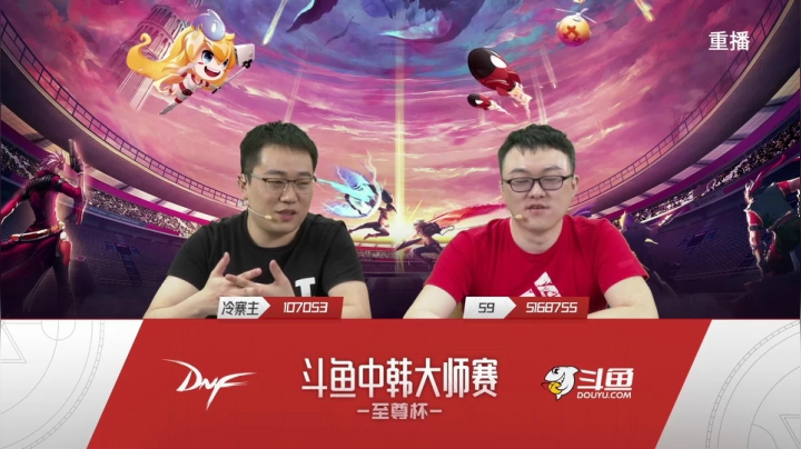 【2021-05-08 15点场】DNF赛事：【直播】中韩大师赛—至尊杯