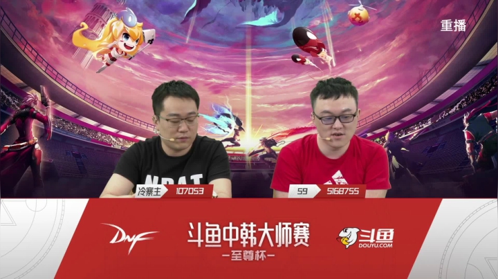 【2021-05-08 01点场】DNF赛事：【重播】中韩大师赛—至尊杯