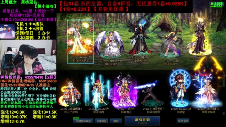 【2021-05-07 21点场】DNF咪情：跨四主播：黑鸦山脉，强化增幅深渊，节日套