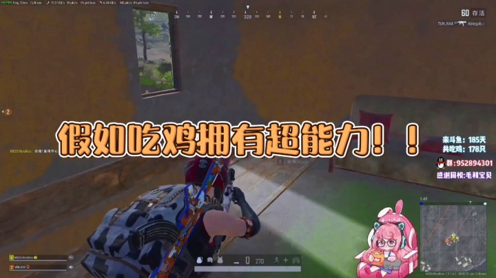 【肉肉】当吃鸡遇上超能力