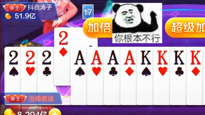 强制当地主，全都超级加倍，下一幕他俩都傻了