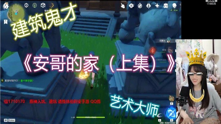【晏安】原神家园——《安哥的家》（上集）