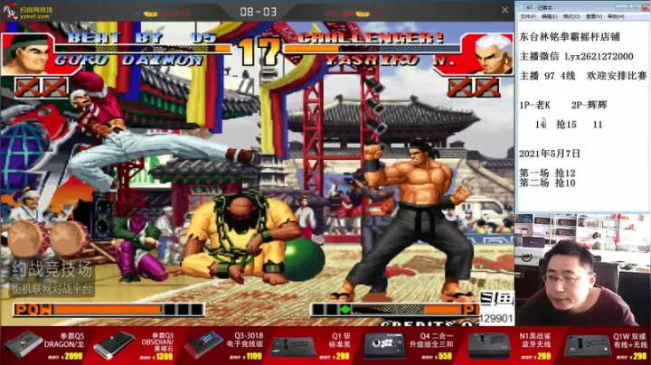 【格斗游戏】东台林铭的精彩时刻 20210508 16点场