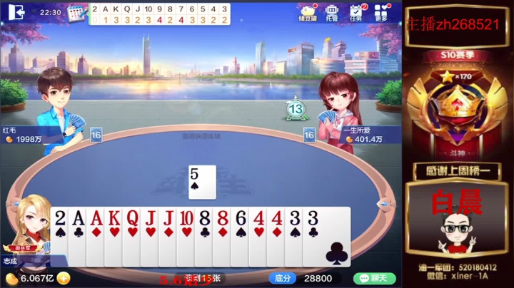 【2021-05-07 21点场】正能量丶油条：跑得快！不洗牌！