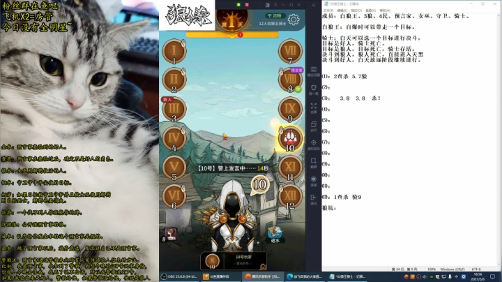 【2021-05-06 18点场】放飞自我的火柴：火柴：谎言粉碎机，听杀的神！