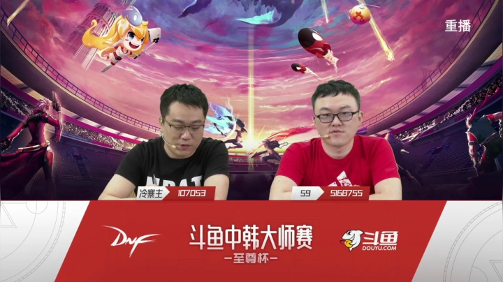 【2021-05-08 05点场】DNF赛事：【重播】中韩大师赛—至尊杯