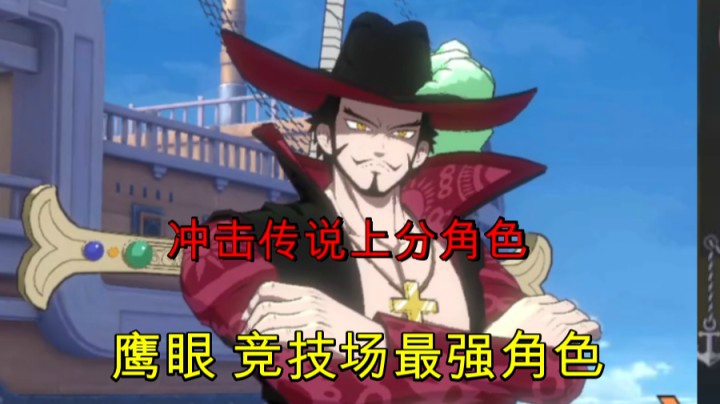 鹰眼