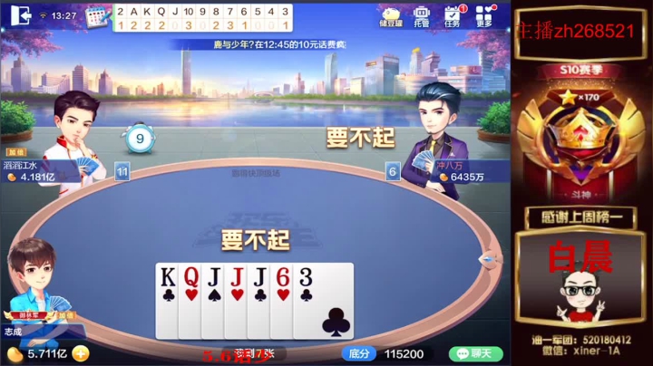 【2021-05-07 12点场】正能量丶油条：跑得快！不洗牌！