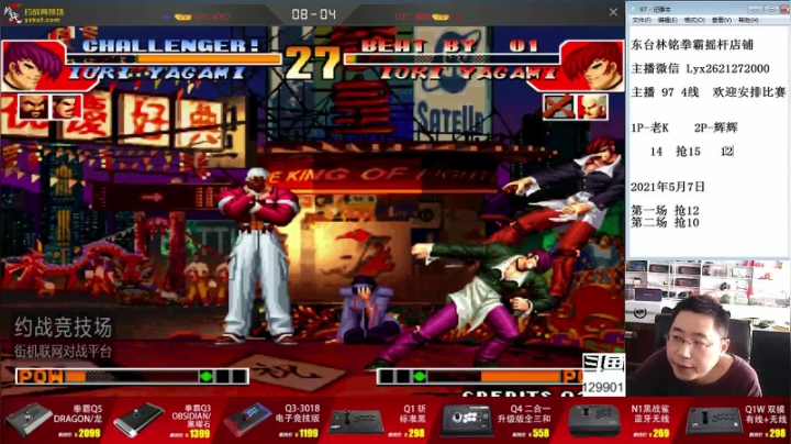 【格斗游戏】东台林铭的精彩时刻 20210508 16点场