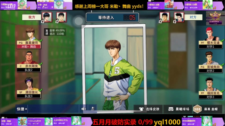 【灌篮高手】灌篮小寶的精彩时刻 20210503 19点场