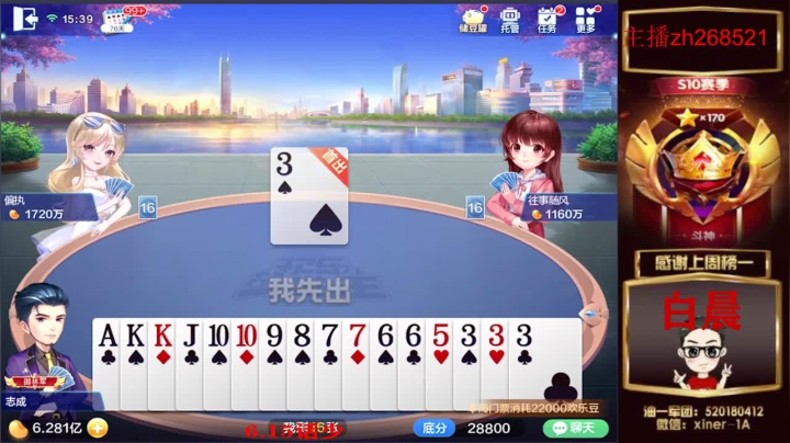 【2021-05-08 14点场】正能量丶油条：跑得快！不洗牌！