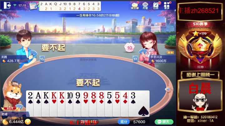 【2021-05-08 16点场】正能量丶油条：跑得快！不洗牌！