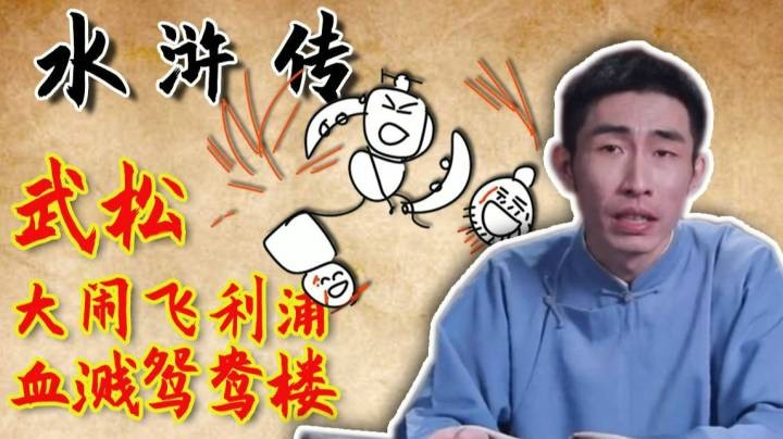 【寅子】水浒传：杀人者！打虎武松也