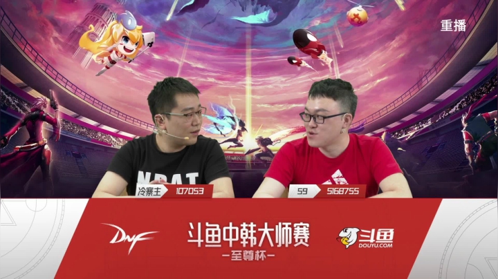 【2021-05-08 09点场】DNF赛事：【重播】中韩大师赛—至尊杯