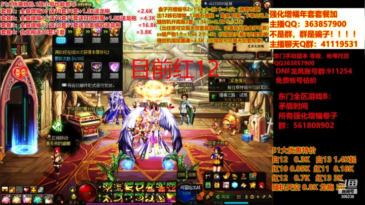 【DNF】主播东门的精彩时刻 20210508 23点场