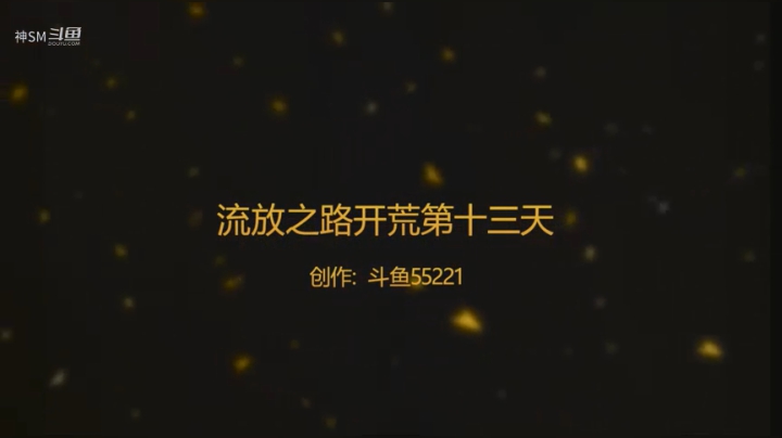 爱剪辑-5月7号开荒第十三天