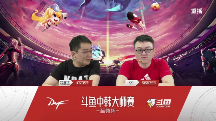 【2021-05-07 21点场】DNF赛事：【重播】中韩大师赛—至尊杯