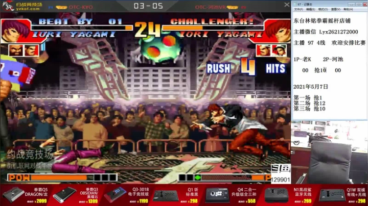 【格斗游戏】东台林铭的精彩时刻 20210508 11点场