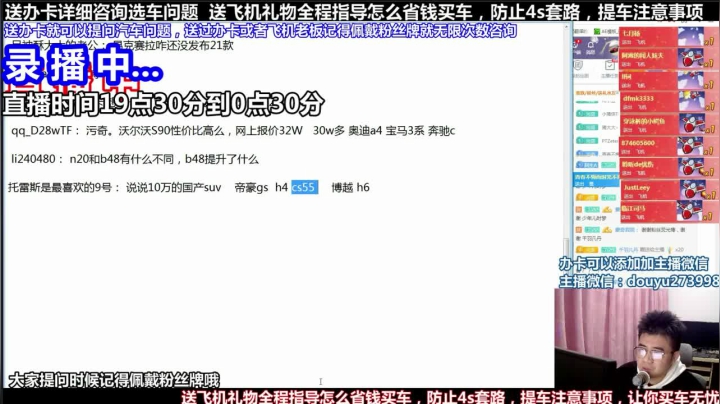 【2021-05-08 17点场】蒙奇你你你：斗鱼最专业车评 在线直播