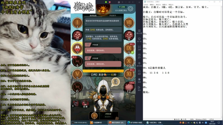 【2021-05-06 20点场】放飞自我的火柴：火柴：谎言粉碎机，听杀的神！