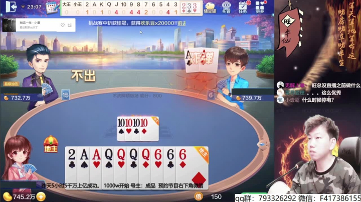 【欢乐斗地主】天地丶小旺的精彩时刻 20210508 23点场