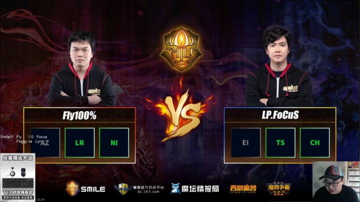 【TED出品】Smile杯半决赛 Fly vs Focus 都抢干净