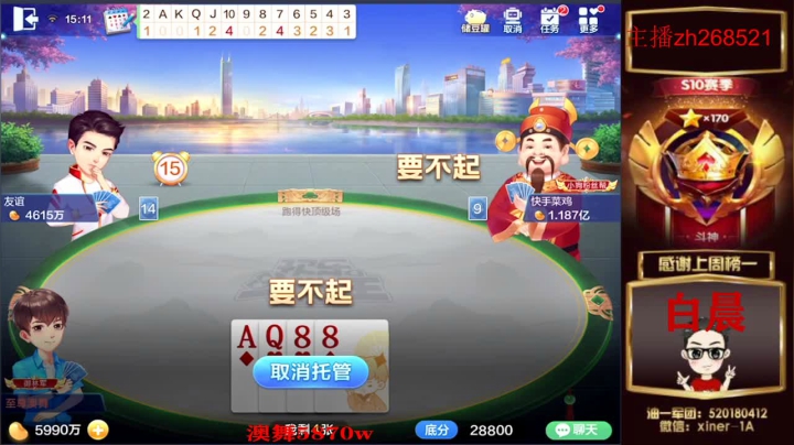 【2021-05-09 14点场】正能量丶油条：跑得快！不洗牌！