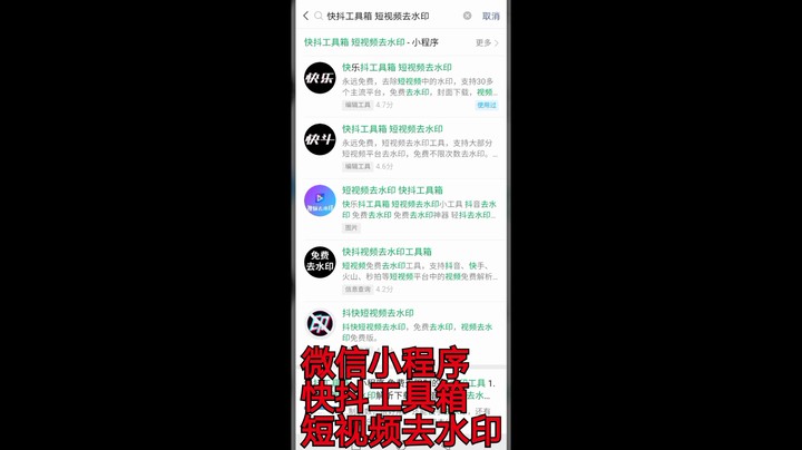 小程序工具箱视频去水印获取去掉快抖平台水印的作品视频文件教程
