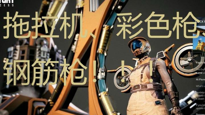 24小时打工仔16之拖拉机、彩色枪、钢筋枪