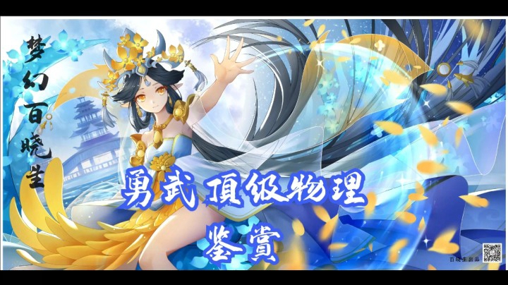 勇武顶级物理，X9冠军