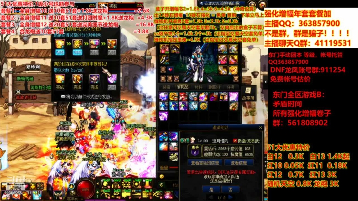 【DNF】主播东门的精彩时刻 20210509 11点场